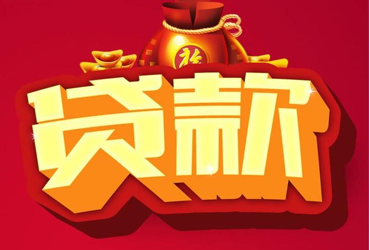 佛罗镇信用贷款