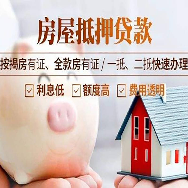 佛罗镇重庆房产抵押贷款利率及办理条件