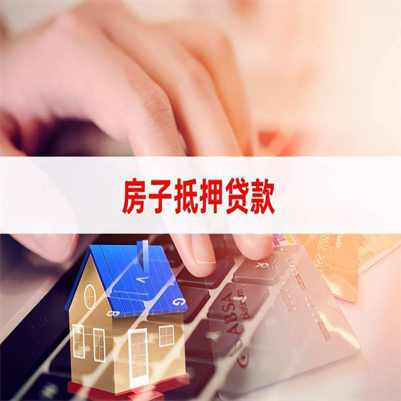 佛罗镇重庆房屋抵押贷款办理注意事项