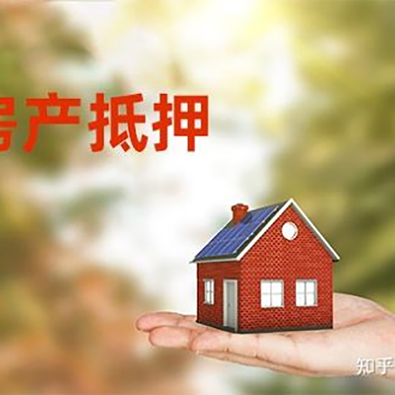 佛罗镇房子抵押贷款条件|房产抵押贷款申请资料