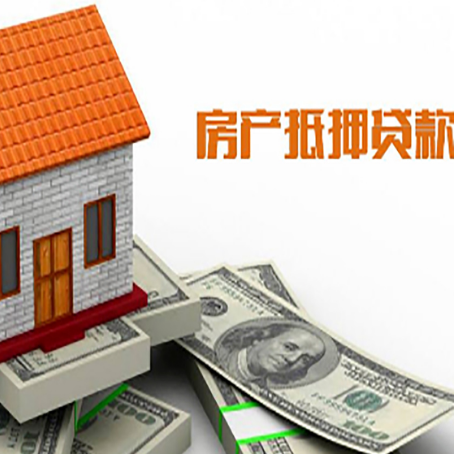 佛罗镇房产抵押贷款更高能贷多少钱呢?