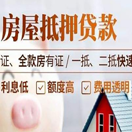 佛罗镇房产抵押贷款的条件是什么?