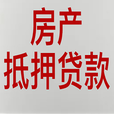 佛罗镇房产抵押贷款的审批速度